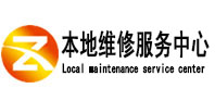 吴桥本地维修服务中心（中讯网）
